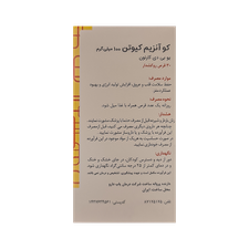 کو آنزیم کیوتن 100 میلی گرمی