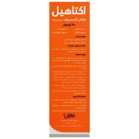 اکتاهیل کلستروم 500 میلی گرم