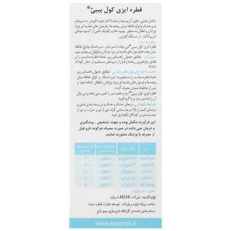 ایزی کول بیبی