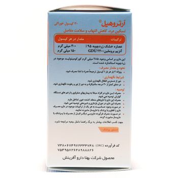آرتروهیل