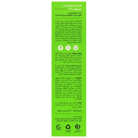 کرم بازسازی کننده میموزا 10 درصد