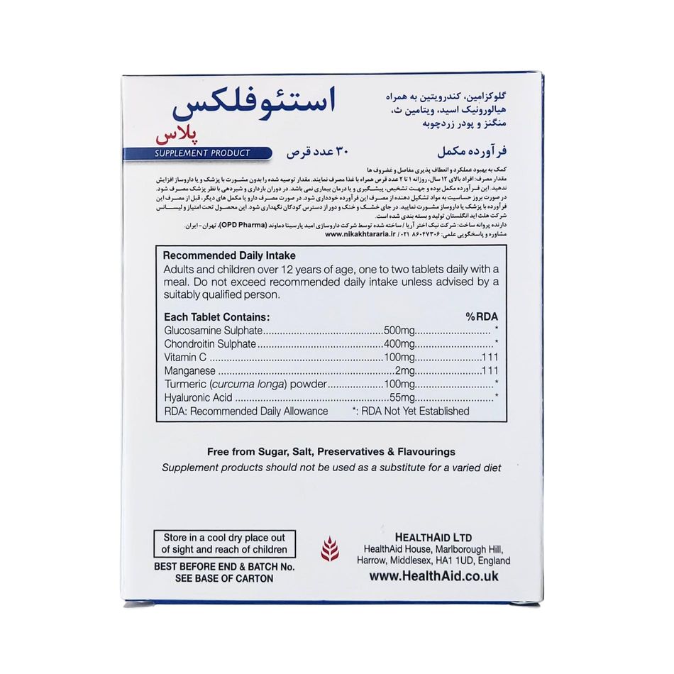 استئو فلکس پلاس
