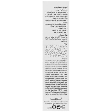 کرم ضد چروک دور چشم ایج کپ