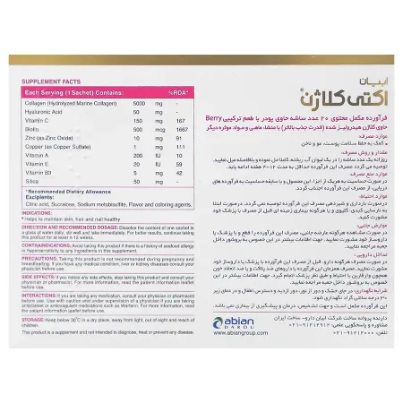 اکتی کلاژن 5000 میلی گرم