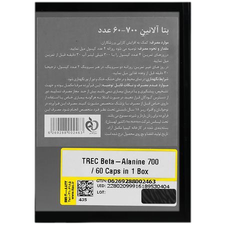بتا آلانین 700
