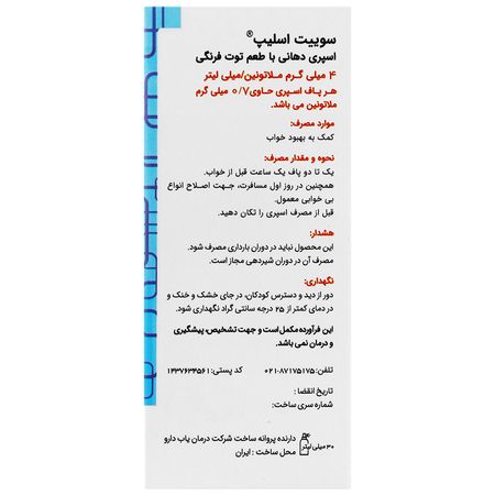 سوییت اسلیپ