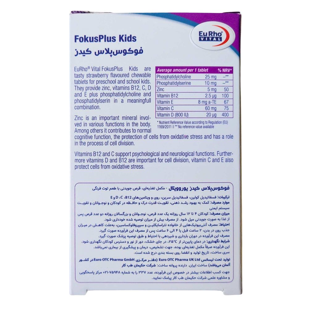 فوکوس پلاس کیدز