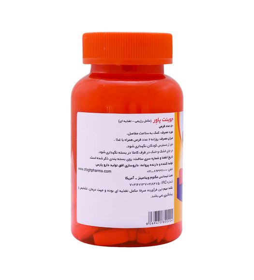 جوینت پاور