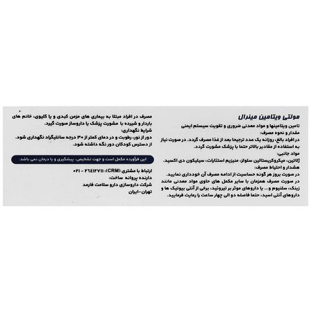 مولتی ویتامین مینرال های هلث 30 عددی