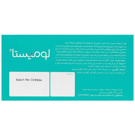 ژل تسهیل باروری لومیستا