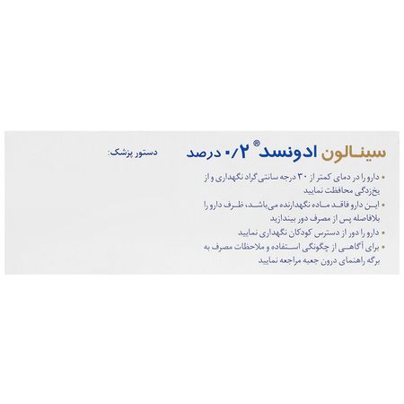 اشک مصنوعی سینالون ادونسد 0.2 درصد