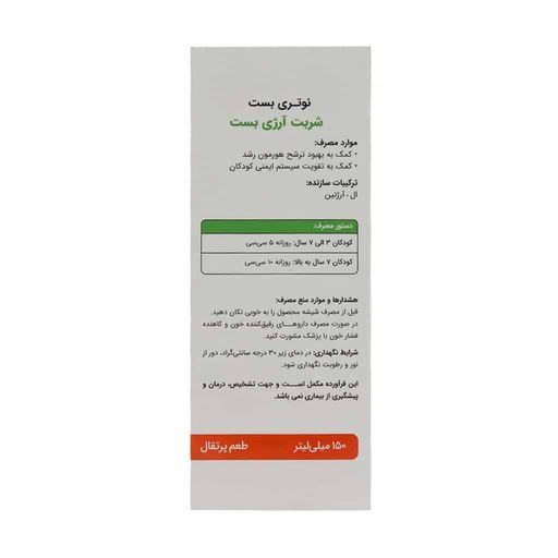 شربت آرژی بست