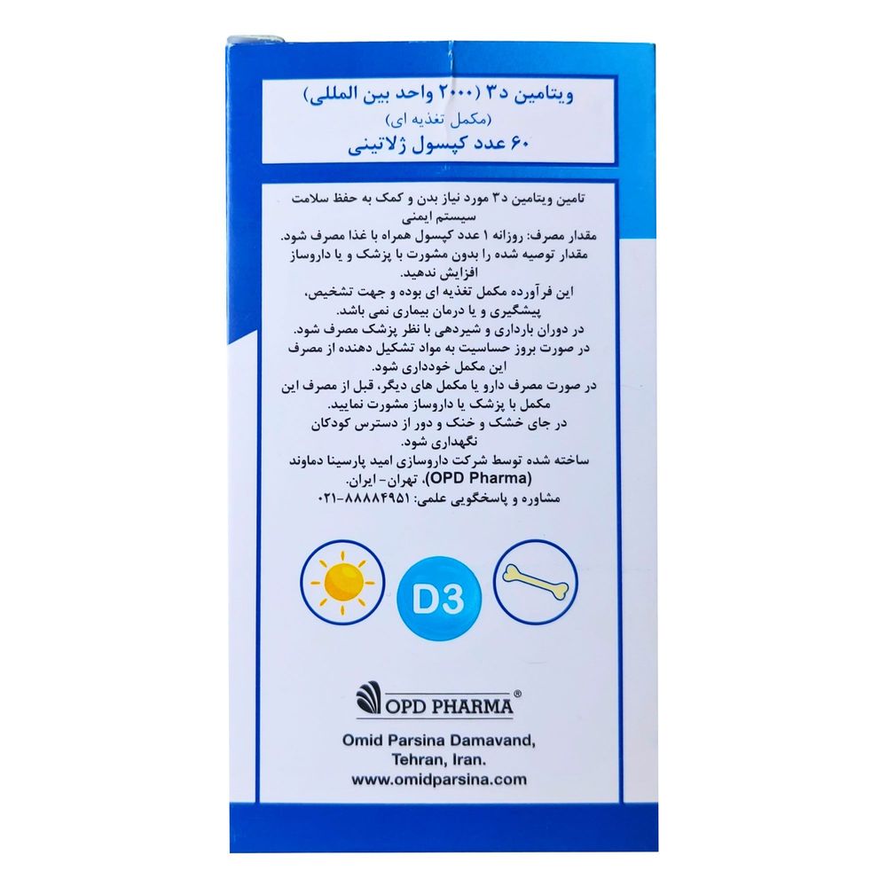 ویتامین د3 او پی دی فارما 2000 واحدی