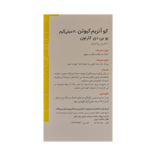 کو آنزیم کیوتن 30 میلی گرم