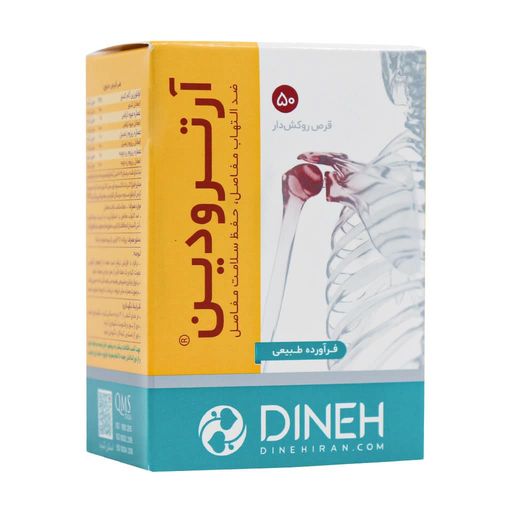 آرترودین 