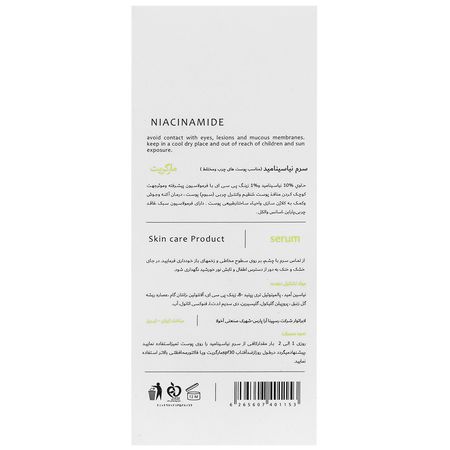 سرم نیاسینامید پوست چرب و مختلط