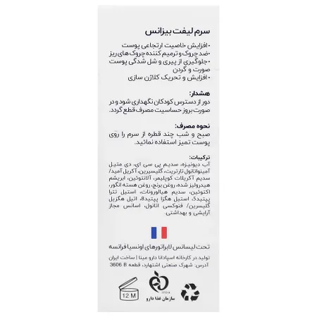 سرم لیفتینگ صورت و گردن