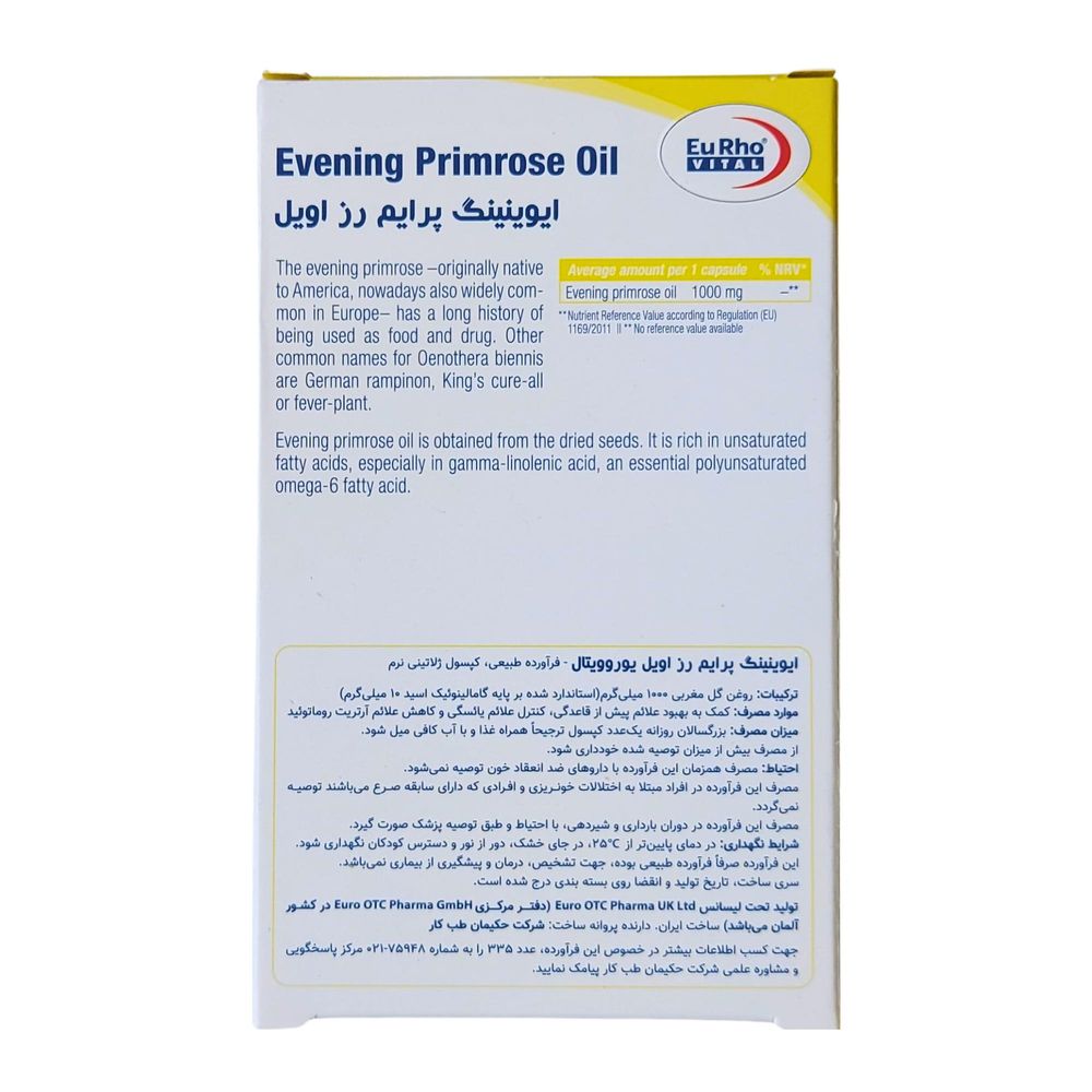 ایوینینگ پرایم رز اویل 1000 میلی گرم
