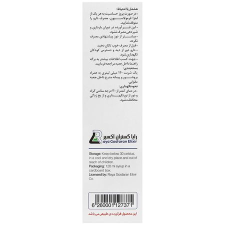 شربت پلاروسام بزرگسال