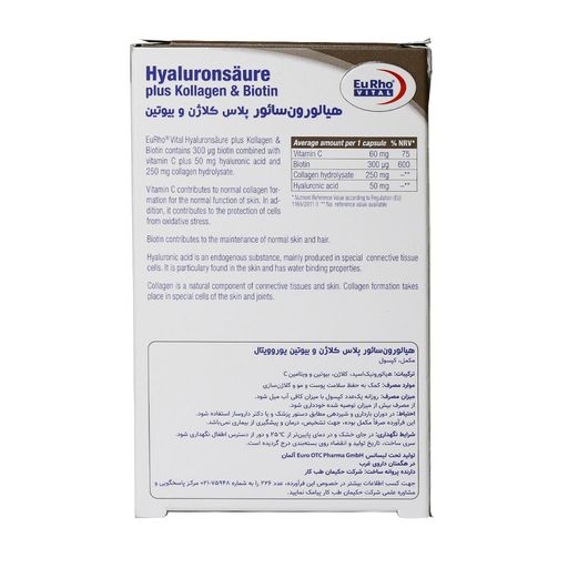 هیالورون سائور پلاس کلاژن و بیوتین