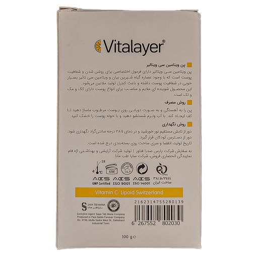 پن ویتامین سی روشن کننده پوست