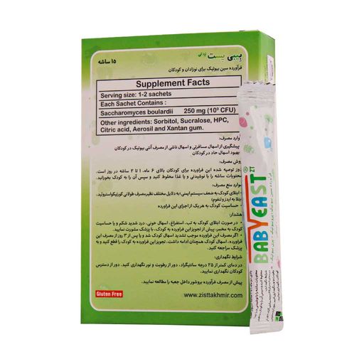 بیبی یست