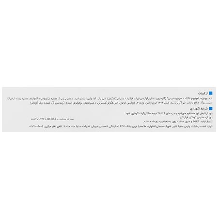 کرم آمونیوم لاکتات 12 درصد هیدراویت