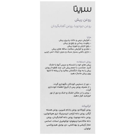 روغن ریش