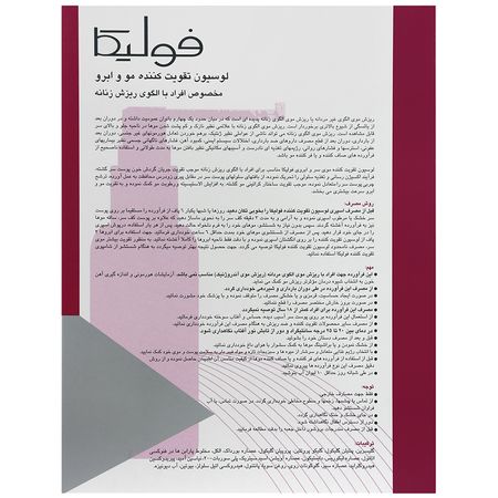 لوسیون تقویت کننده مو و ابرو