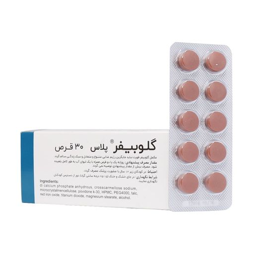گلوبیفر پلاس