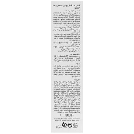 فلوئید ضد آفتاب روشن کننده SPF50 سانی کپ