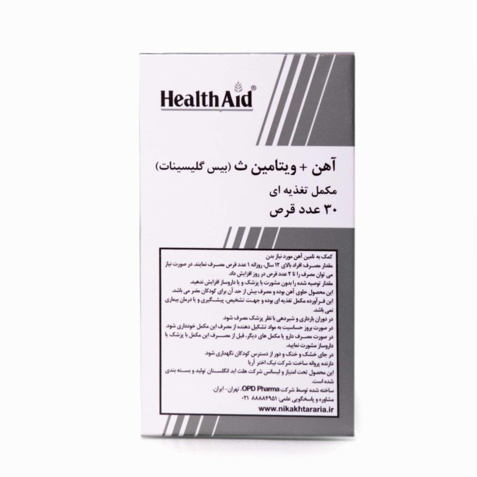 آیرون بیس گلیسینات