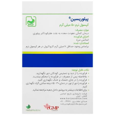 پیلوریسین