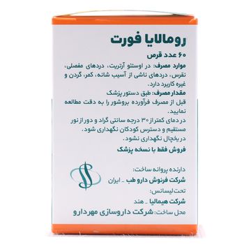 رومالایا فورت