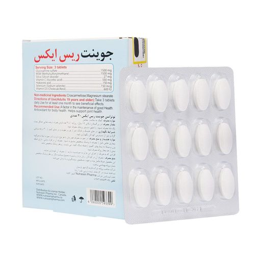 جوینت ریس ایکس