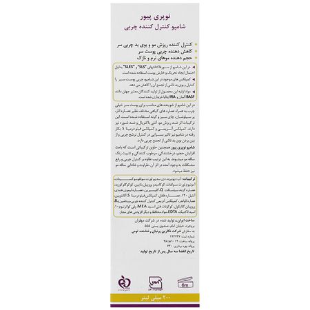 شامپو کنترل کننده چربی نوپری پیور