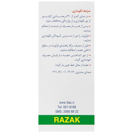 زینک سولفات 5 میلی گرم