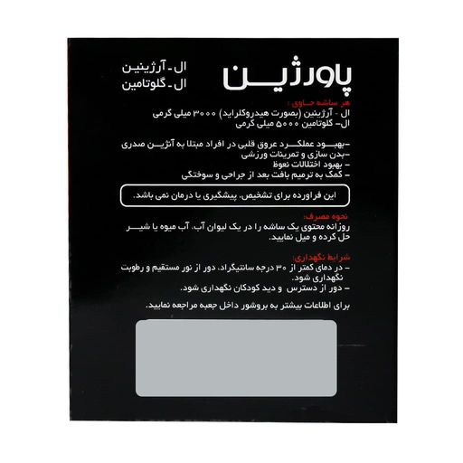 پاورژین