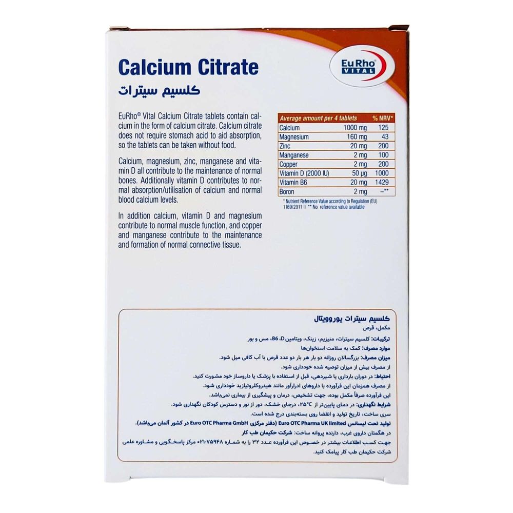 کلسیم سیترات یوروویتال