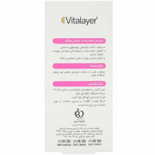 سرم دور چشم پوست حساس