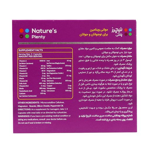 مولتی ویتامین نوجوانان و جوانان