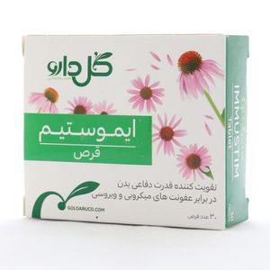 ایموستیم