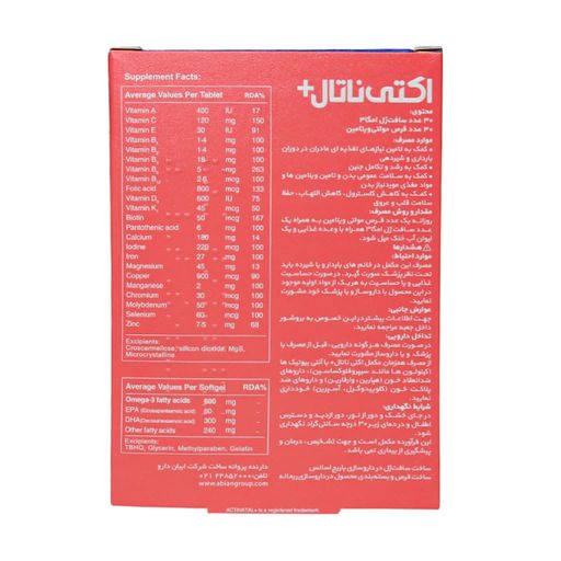 اکتی ناتال پلاس امگا3