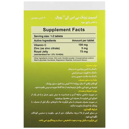 ایمیون زینک رویال 60 عدد