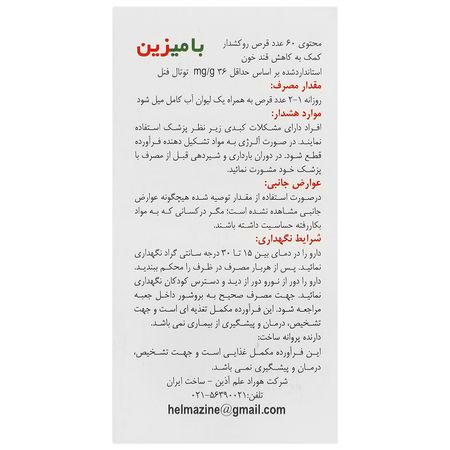 بامیزین