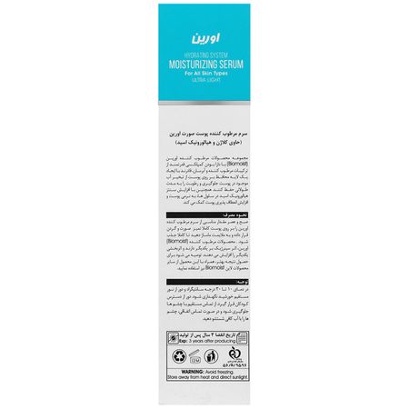 سرم مرطوب کننده صورت بایومویست