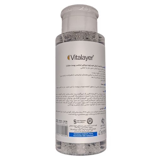 محلول پاک کننده آرایش هیدراویت