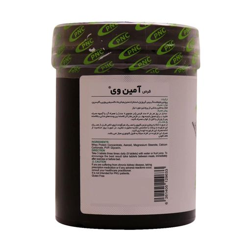 آمینو وی 4600 شکلاتی