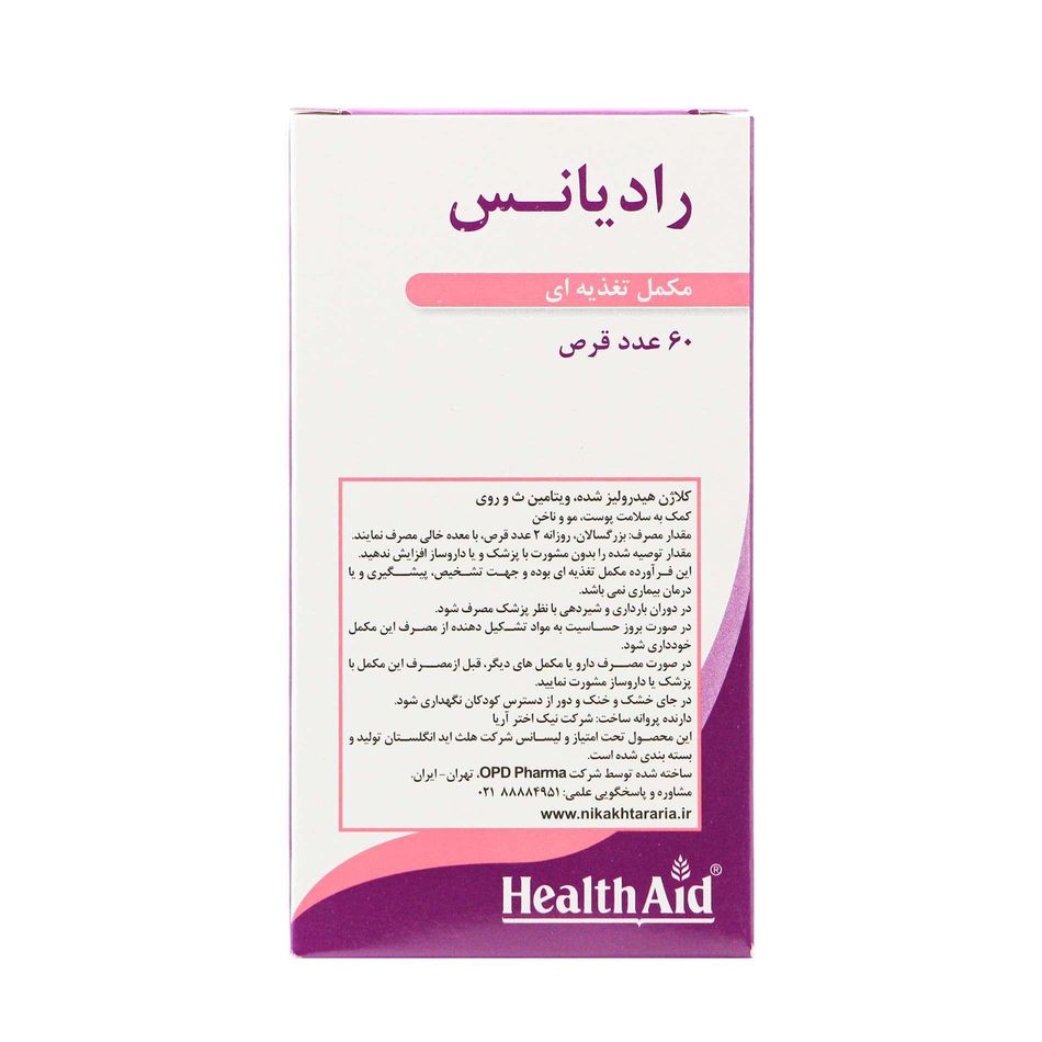 رادیانس هلث اید