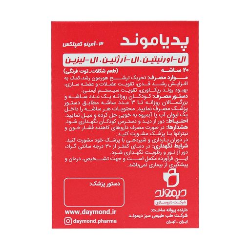 پدیاموند